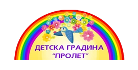 ДГ "Пролет" - ДГ Пролет - Костинброд